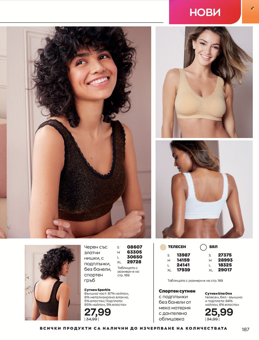Брошура на Avon - 01.10.2021 - 31.10.2021. Страница 191