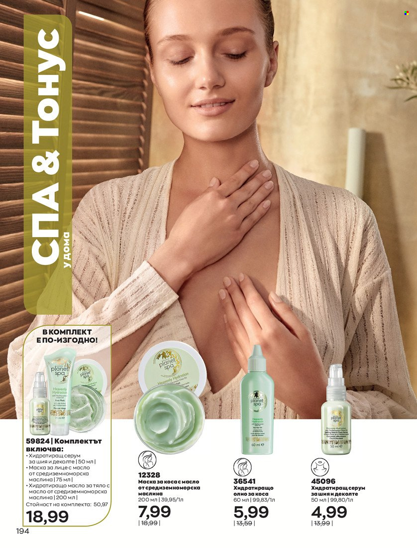 Брошура на Avon - 01.10.2021 - 31.10.2021. Страница 198