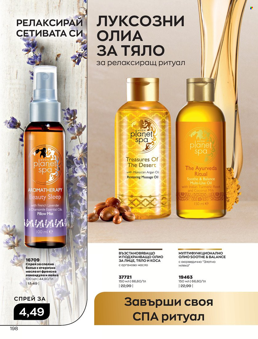 Брошура на Avon - 01.10.2021 - 31.10.2021. Страница 202