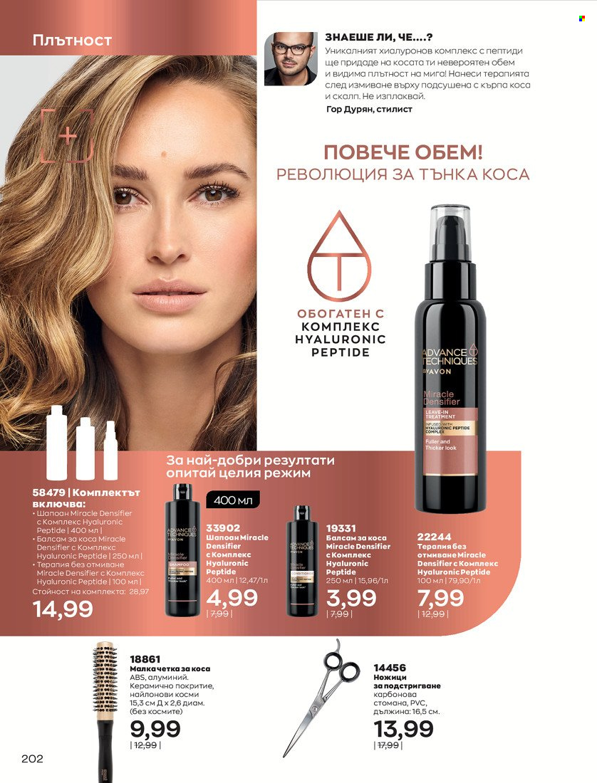 Брошура на Avon - 01.10.2021 - 31.10.2021. Страница 206