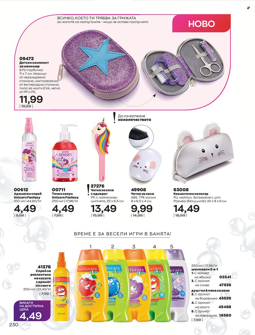 Брошура на Avon - 01.10.2021 - 31.10.2021. Страница 234