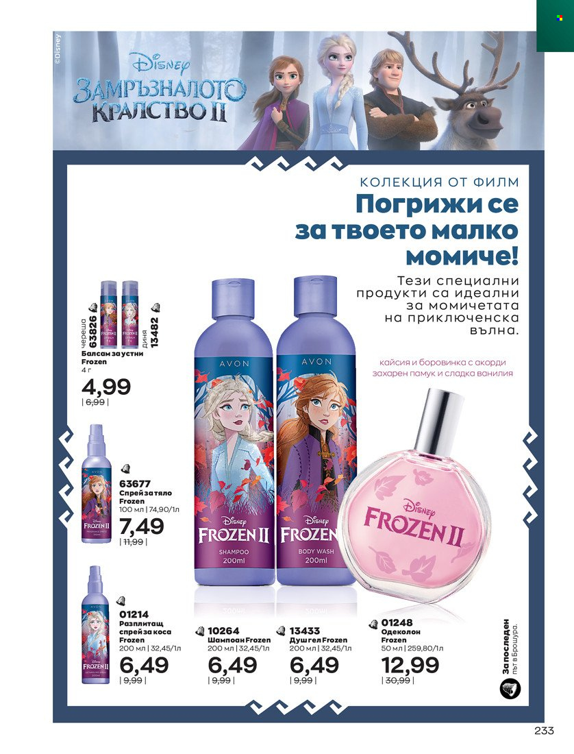 Брошура на Avon - 01.10.2021 - 31.10.2021. Страница 237