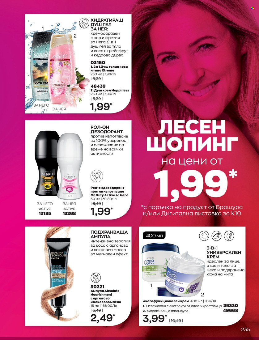 Брошура на Avon - 01.10.2021 - 31.10.2021. Страница 239