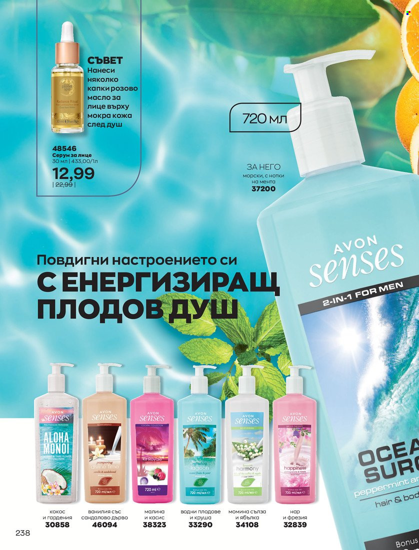 Брошура на Avon - 01.10.2021 - 31.10.2021. Страница 242