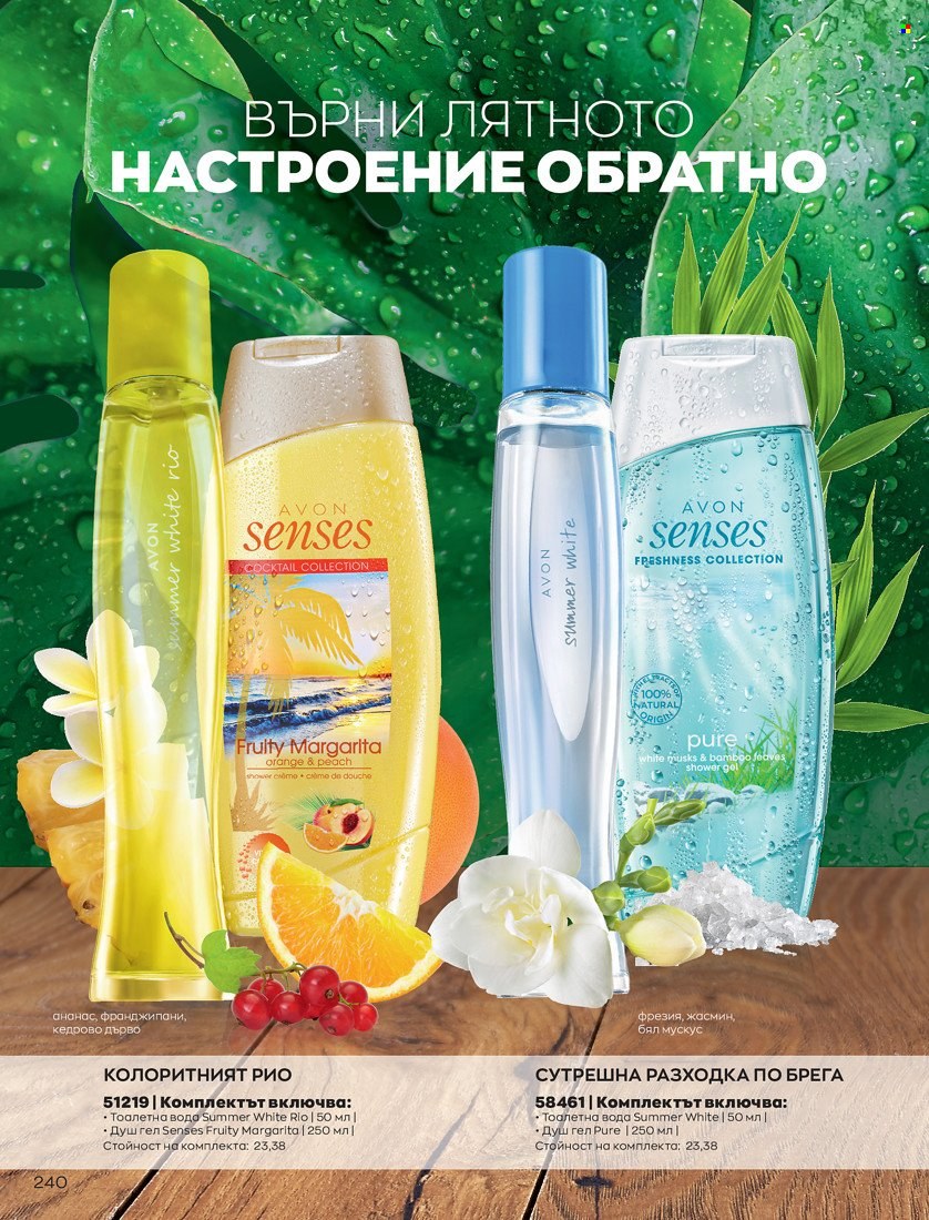 Брошура на Avon - 01.10.2021 - 31.10.2021. Страница 244