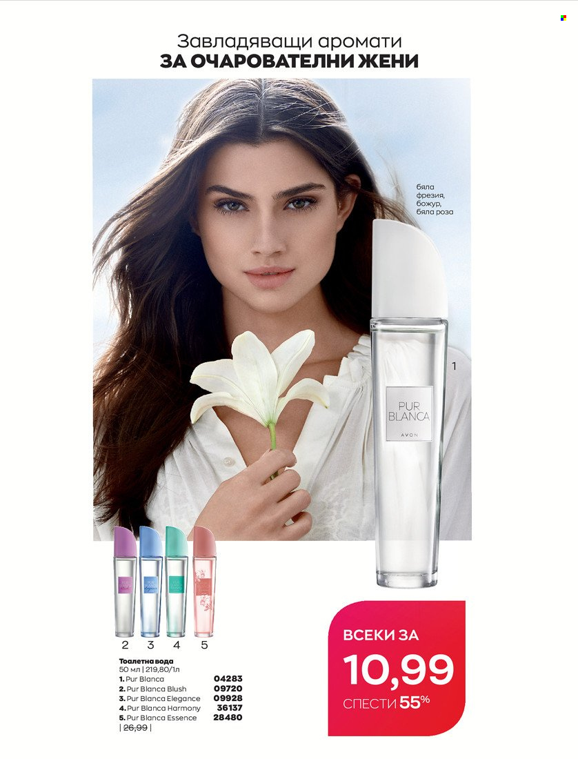 Брошура на Avon - 01.10.2021 - 31.10.2021. Страница 252