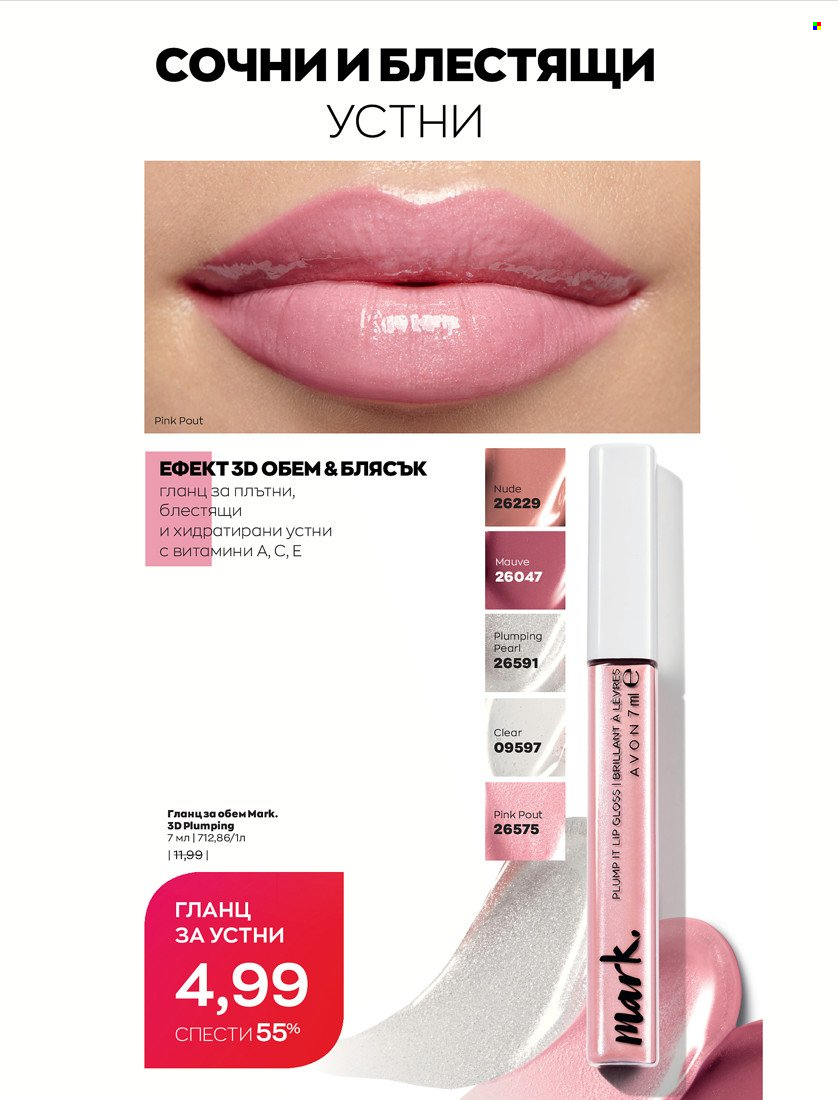 Брошура на Avon - 01.10.2021 - 31.10.2021. Страница 253