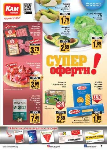 Брошура на KAM market - 18.10.2021 - 24.10.2021.