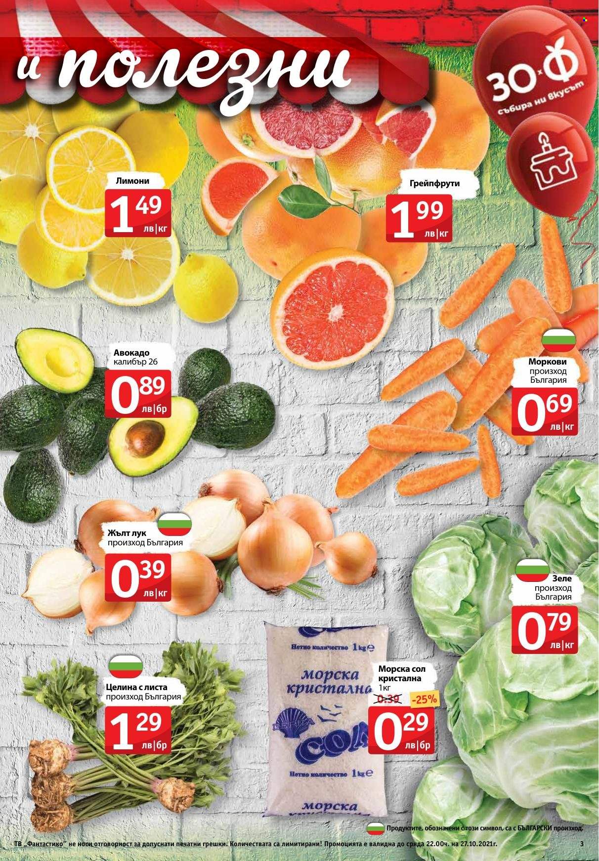 thumbnail - Брошура на Фантастико - 21.10.2021 - 27.10.2021 - Продавани продукти - жълт лук, лук, моркови, авокадо, лимони. Страница 3.