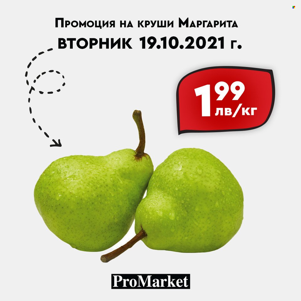 Брошура на ПроМаркет - 19.10.2021 - 21.10.2021. Страница 2