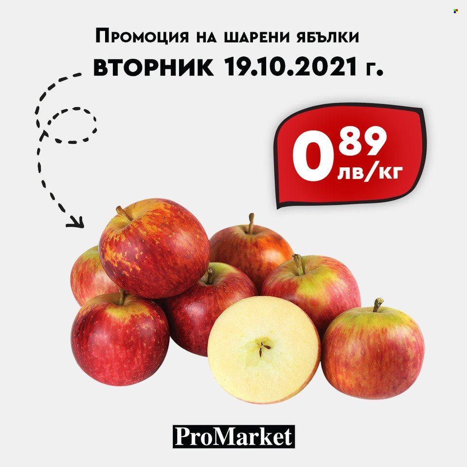 Брошура на ПроМаркет - 19.10.2021 - 21.10.2021. Страница 5
