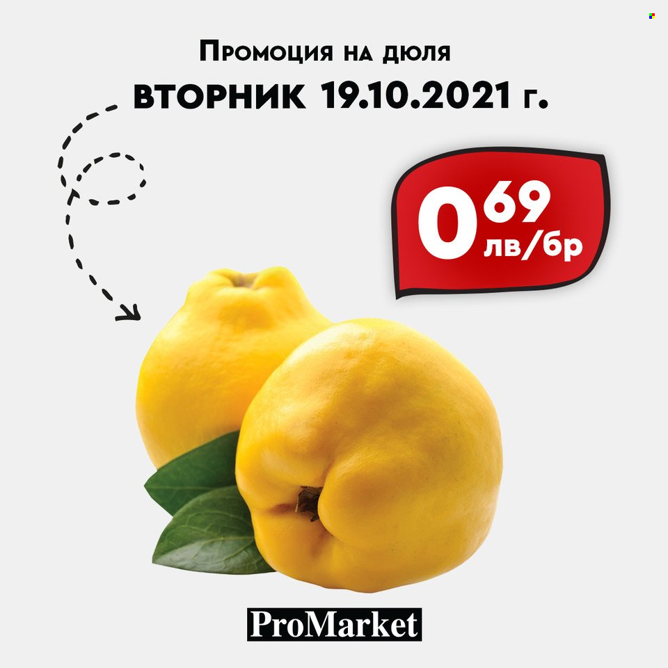 Брошура на ПроМаркет - 19.10.2021 - 21.10.2021. Страница 6