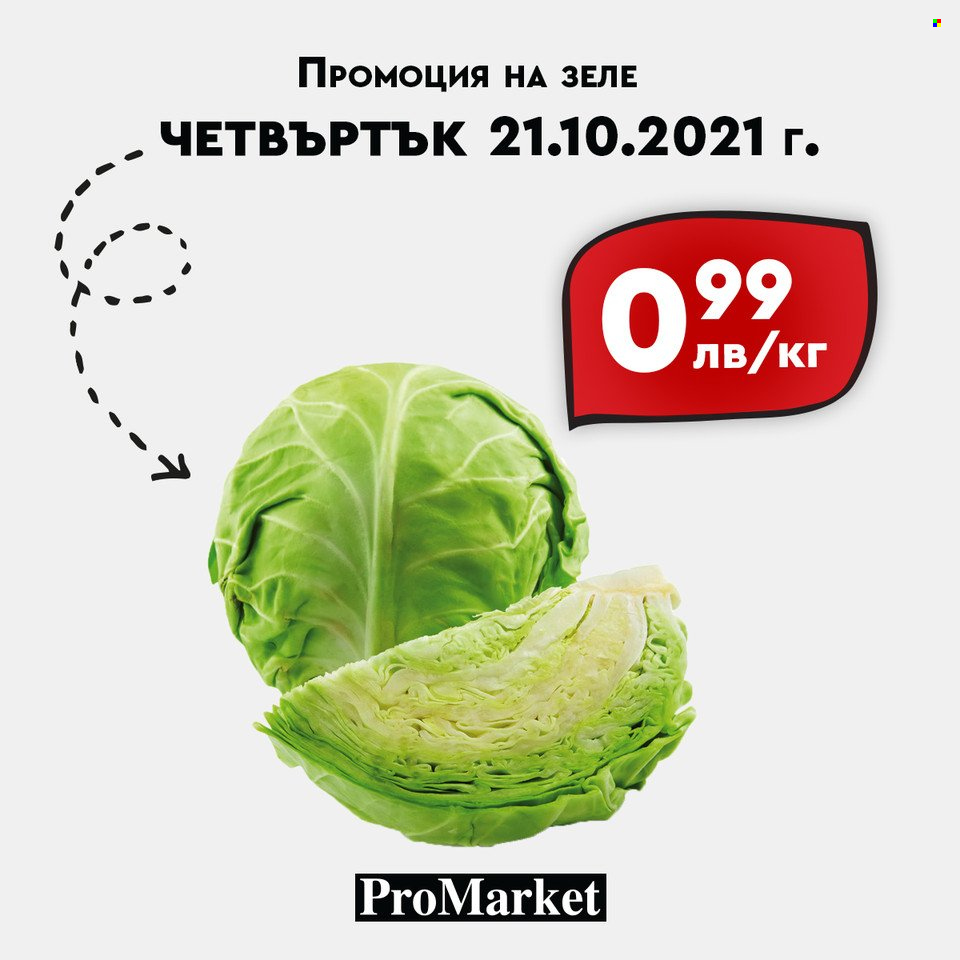 Брошура на ПроМаркет - 19.10.2021 - 21.10.2021. Страница 7