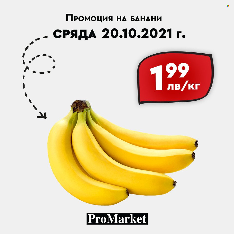 Брошура на ПроМаркет - 19.10.2021 - 21.10.2021. Страница 8