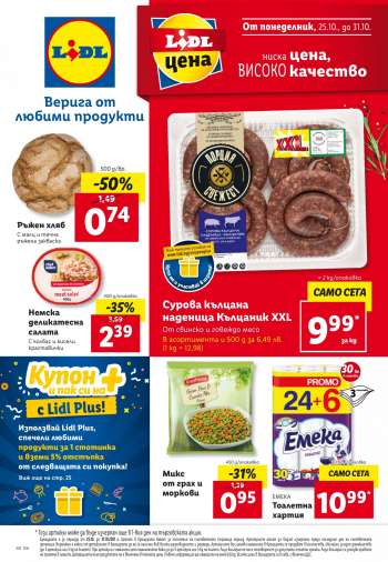 Брошура на Lidl - 25.10.2021 - 31.10.2021.