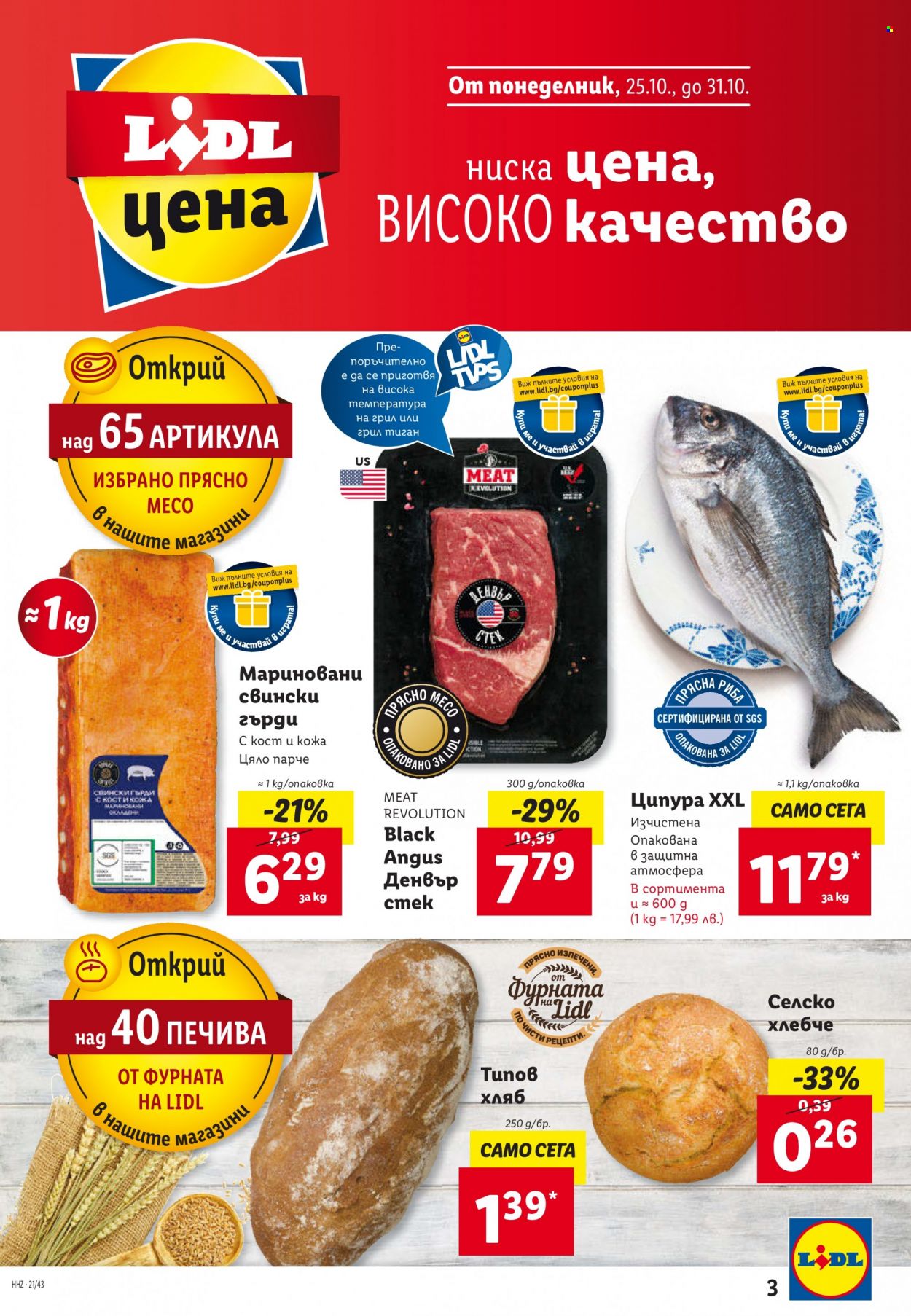 Брошура на Лидл - 25.10.2021 - 31.10.2021. Страница 3