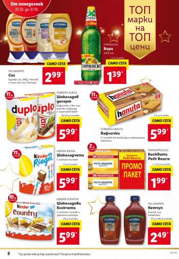 Брошура на {store}
