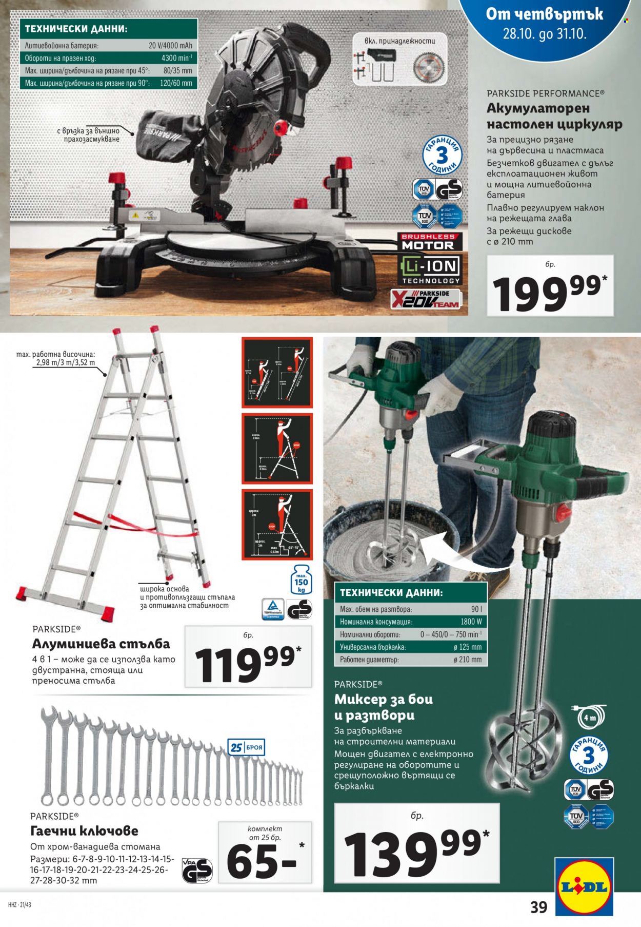 thumbnail - Брошура на Лидл - 25.10.2021 - 31.10.2021 - Продавани продукти - алуминиева стълба. Страница 39.