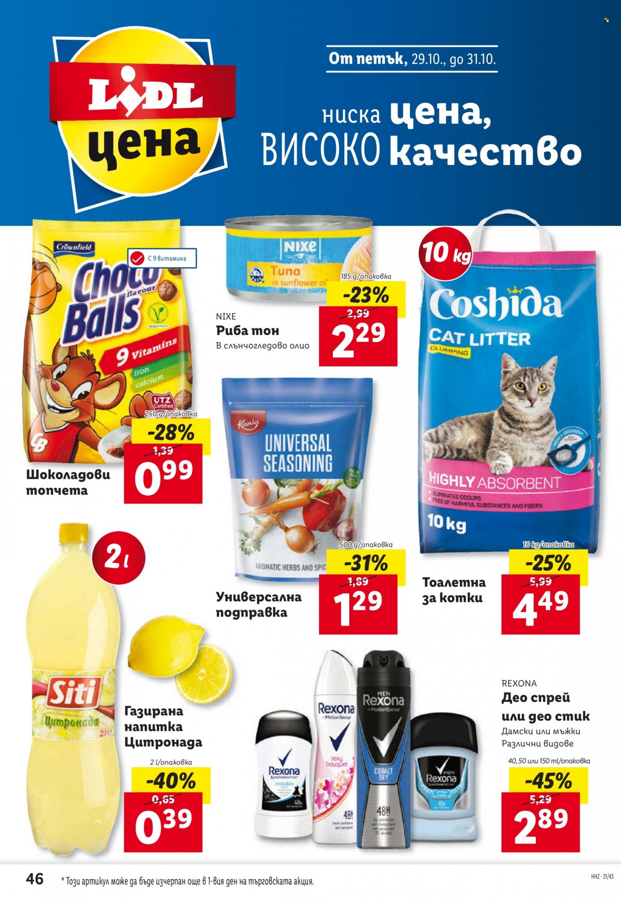 Брошура на Лидл - 25.10.2021 - 31.10.2021. Страница 46