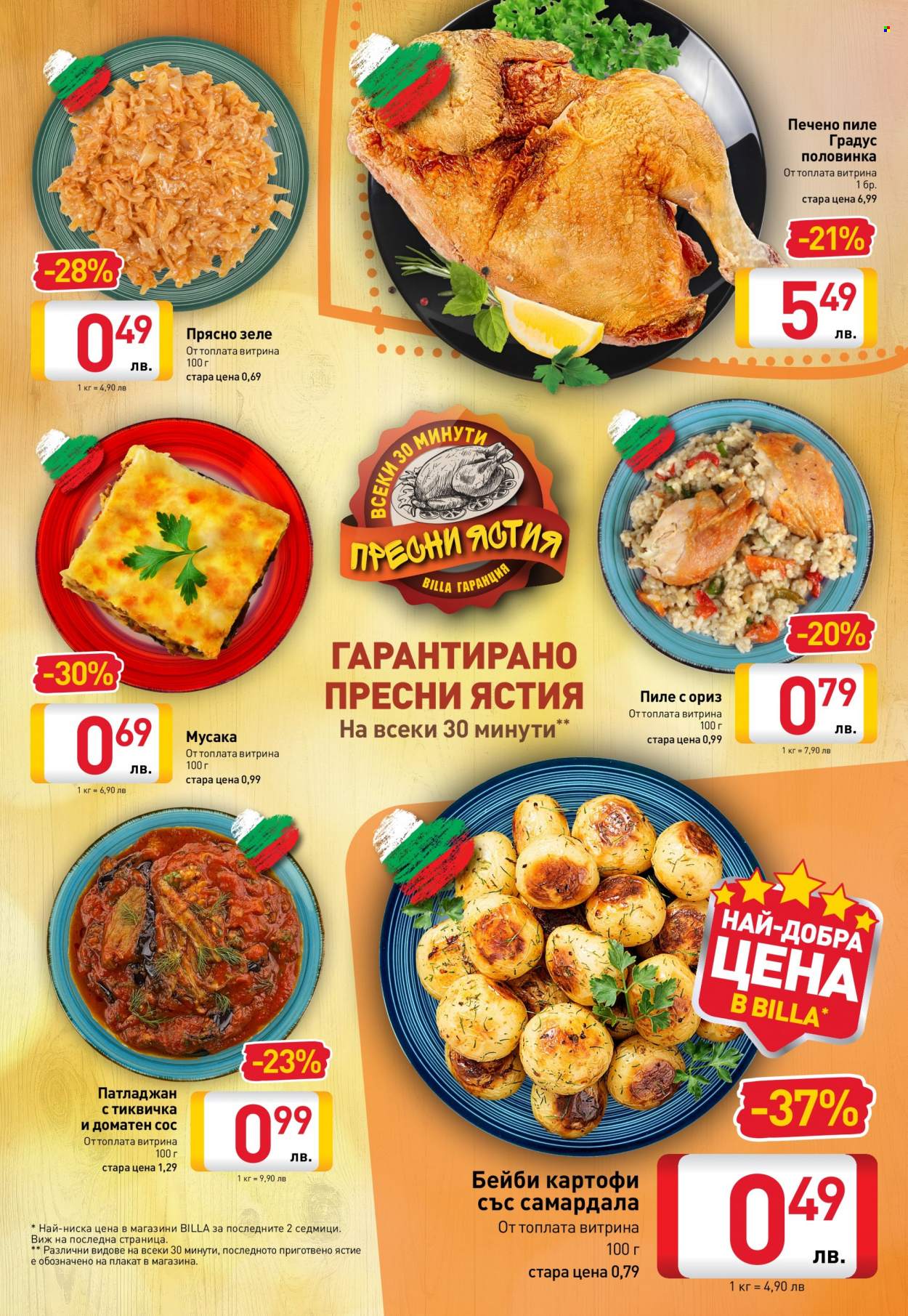 Брошура на BILLA - 21.10.2021 - 27.10.2021. Страница 5