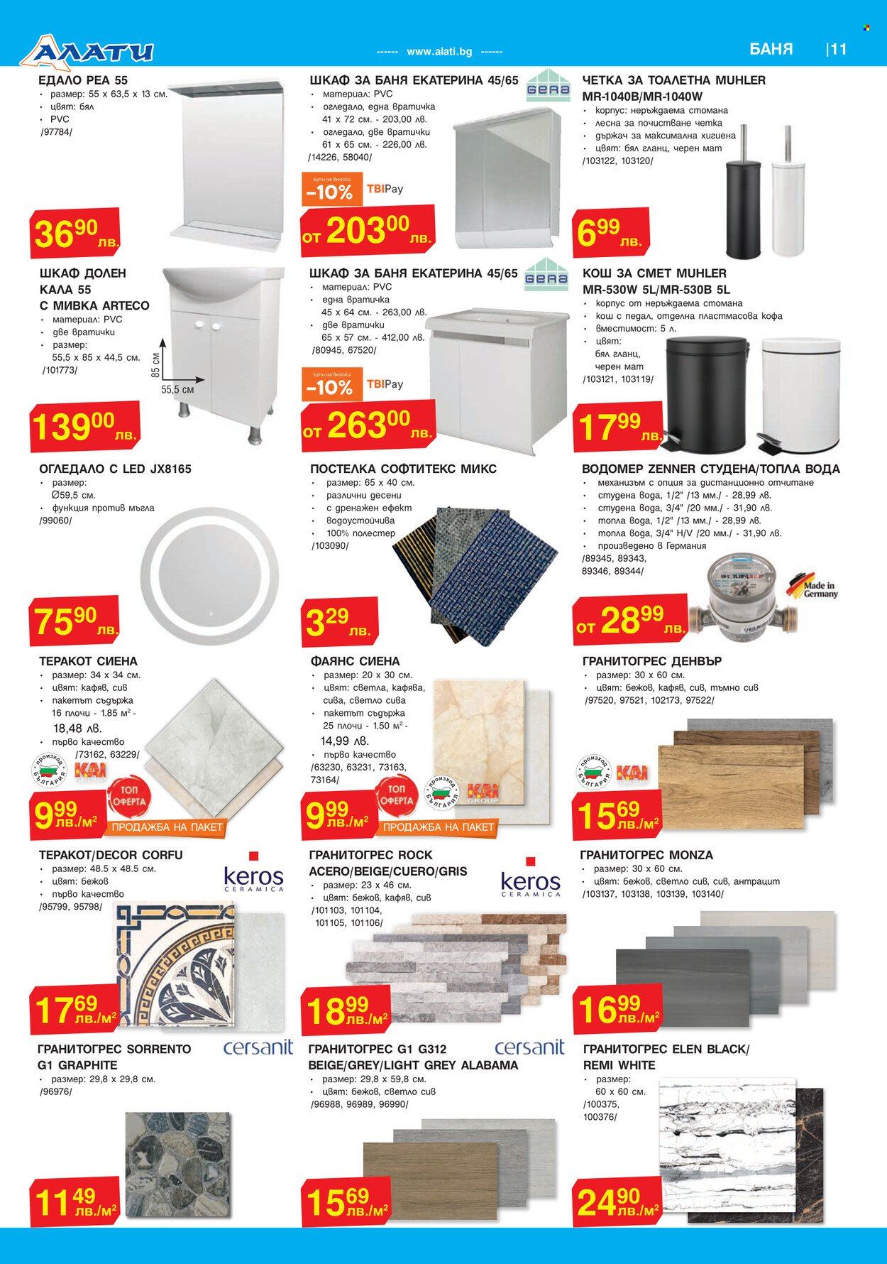 Брошура на Алати - 21.10.2021 - 17.11.2021. Страница 11