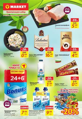 Брошура на T Market - 26.10.2021 - 01.11.2021.