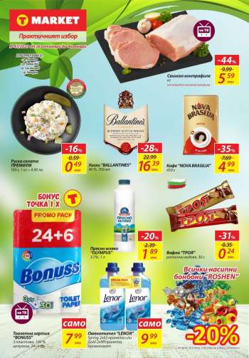 Брошура на T Market - 26.10.2021 - 01.11.2021.