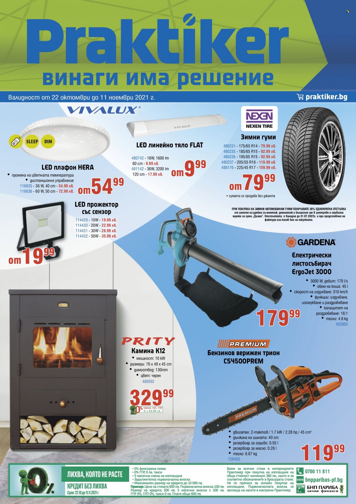 thumbnail - Брошура на Практикер - 22.10.2021 - 11.11.2021 - Продавани продукти - прожектор, плафон, камина, зимни гуми, автомобилни гуми. Страница 1.