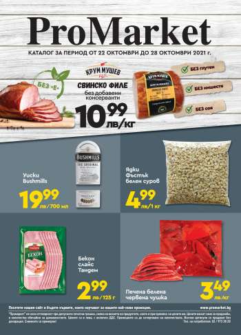 Брошура на ProMarket - 22.10.2021 - 28.10.2021.