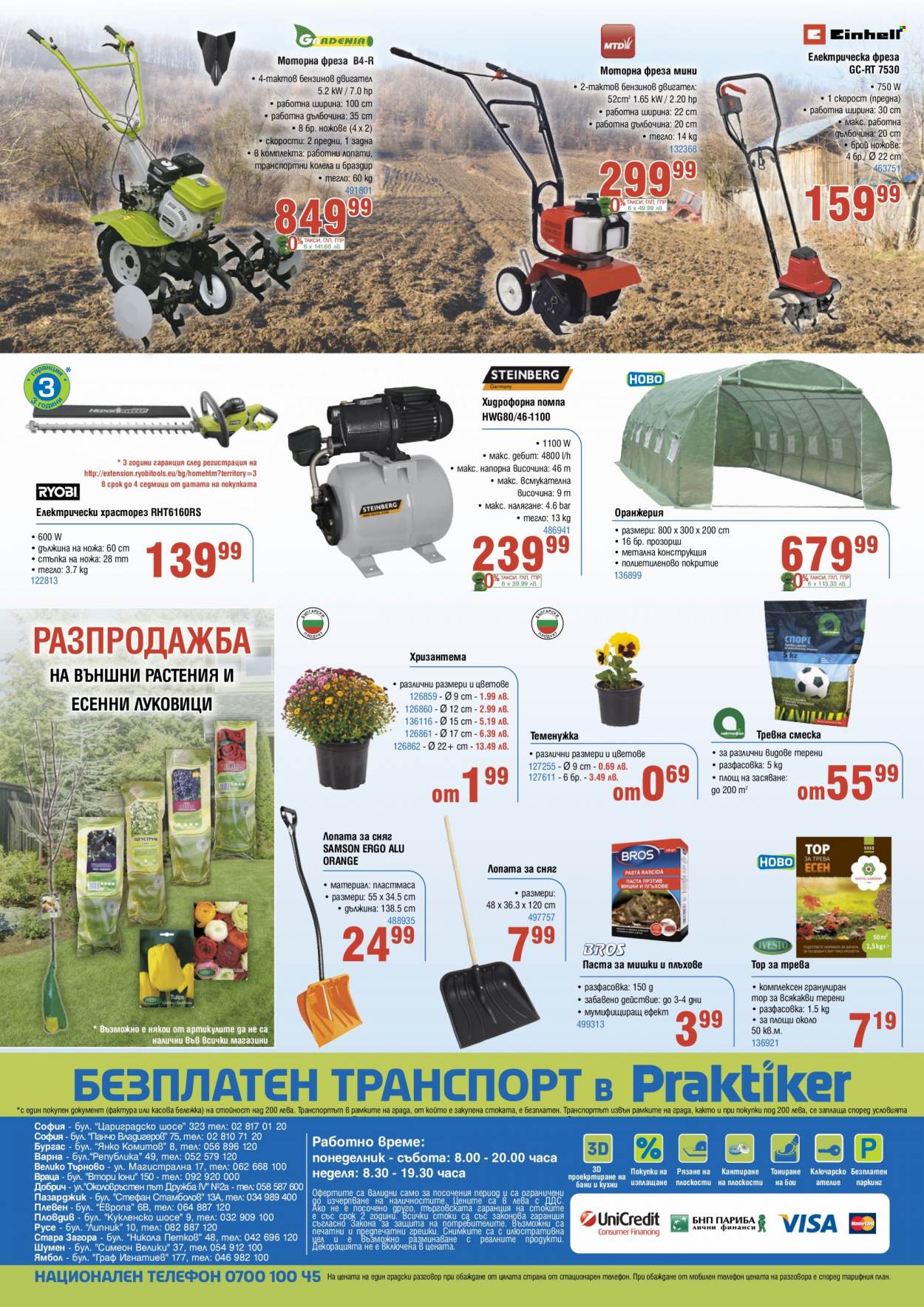 Брошура на Практикер - 22.10.2021 - 11.11.2021. Страница 24