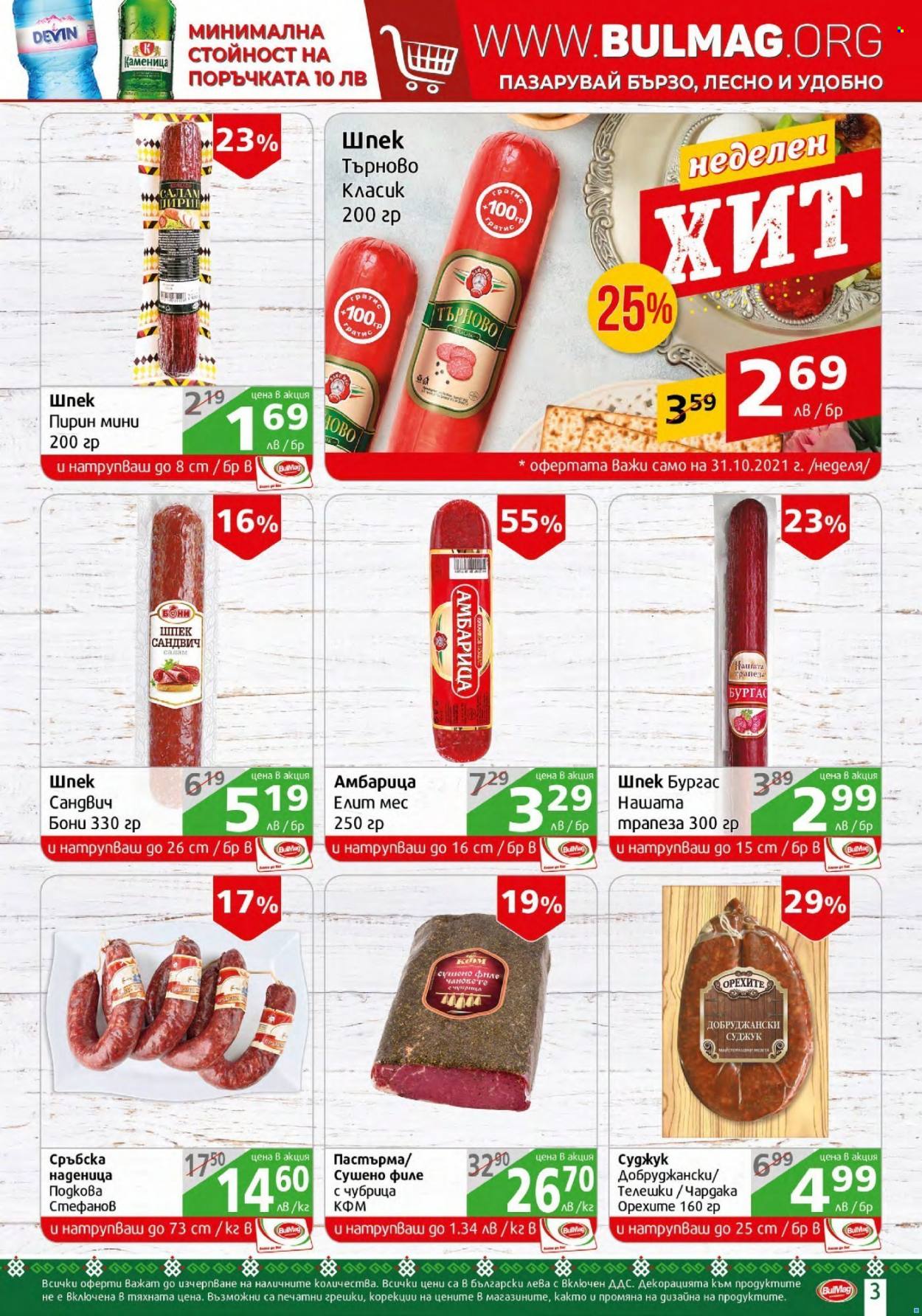 Брошура на BulMag - 25.10.2021 - 31.10.2021. Страница 3