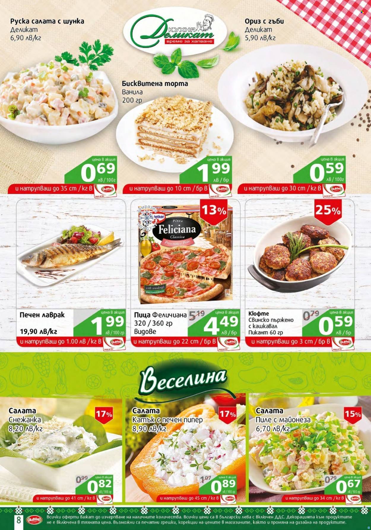 Брошура на BulMag - 25.10.2021 - 31.10.2021. Страница 8