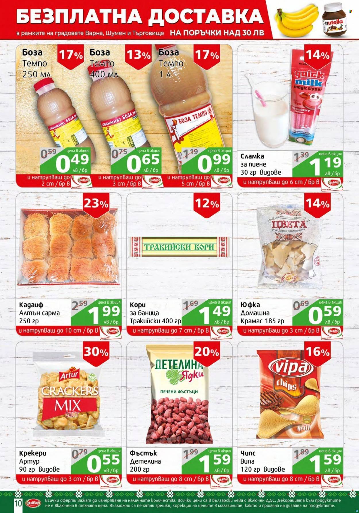 Брошура на BulMag - 25.10.2021 - 31.10.2021. Страница 10