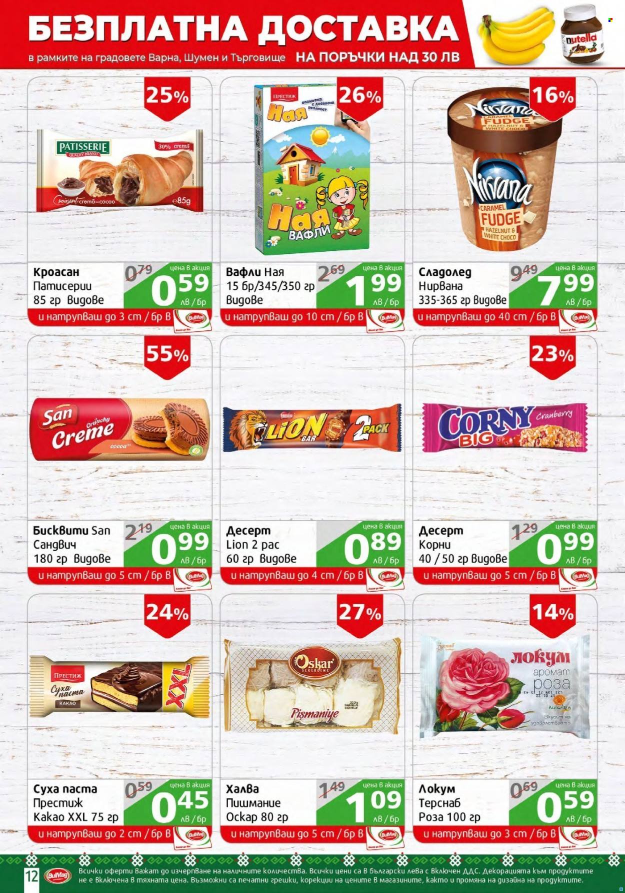 Брошура на BulMag - 25.10.2021 - 31.10.2021. Страница 12