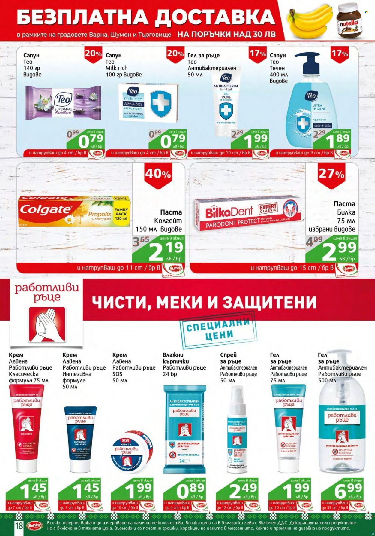 Брошура на BulMag - 25.10.2021 - 31.10.2021. Страница 18