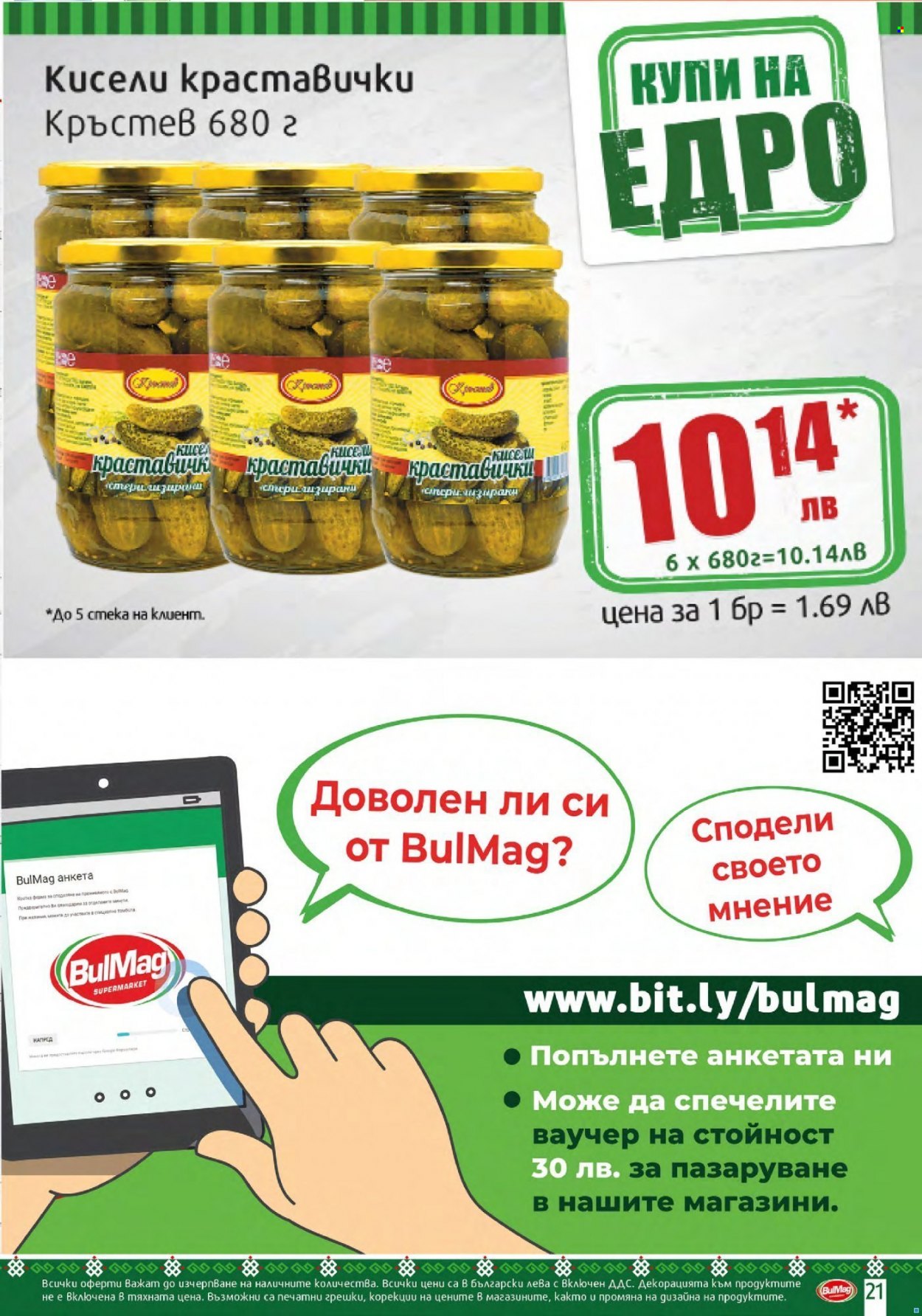 Брошура на BulMag - 25.10.2021 - 31.10.2021. Страница 21