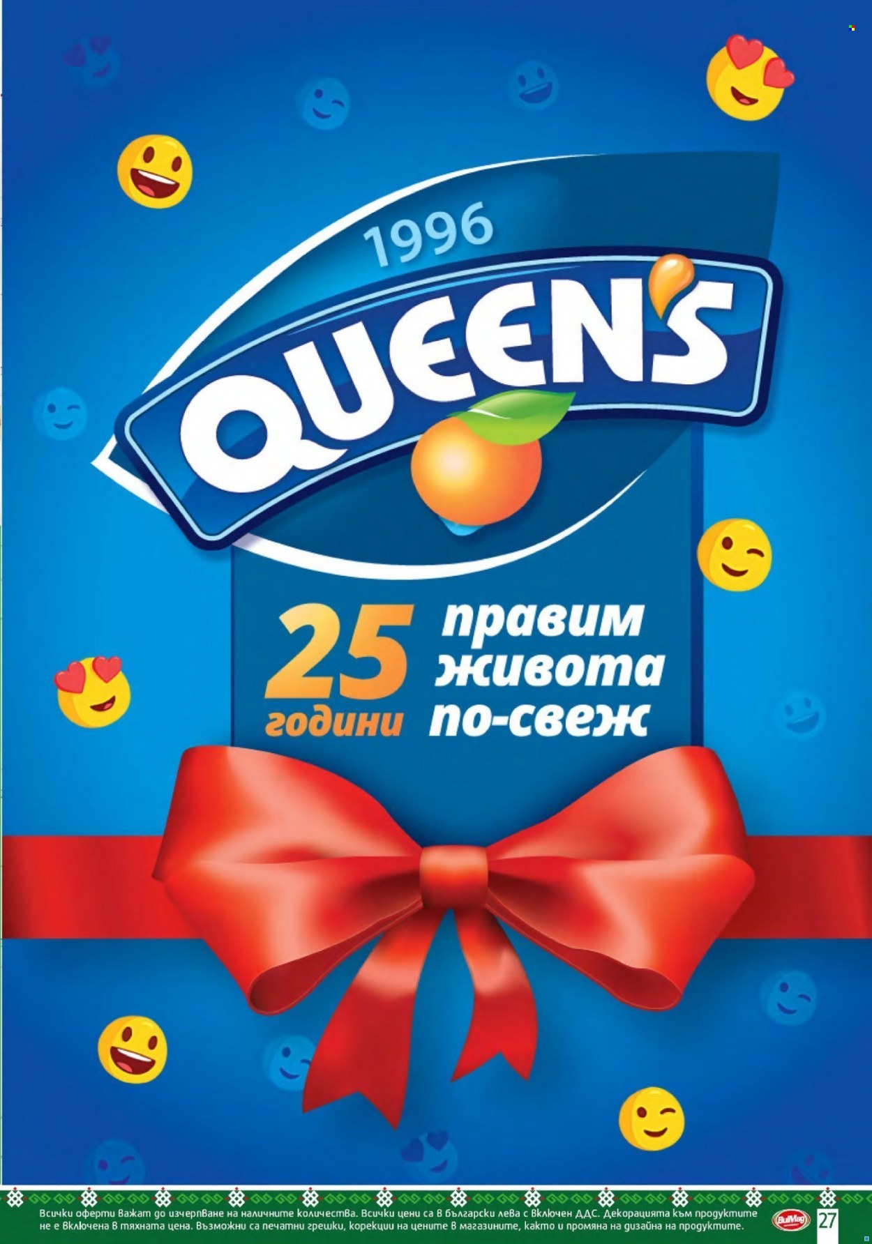 Брошура на BulMag - 25.10.2021 - 31.10.2021. Страница 27