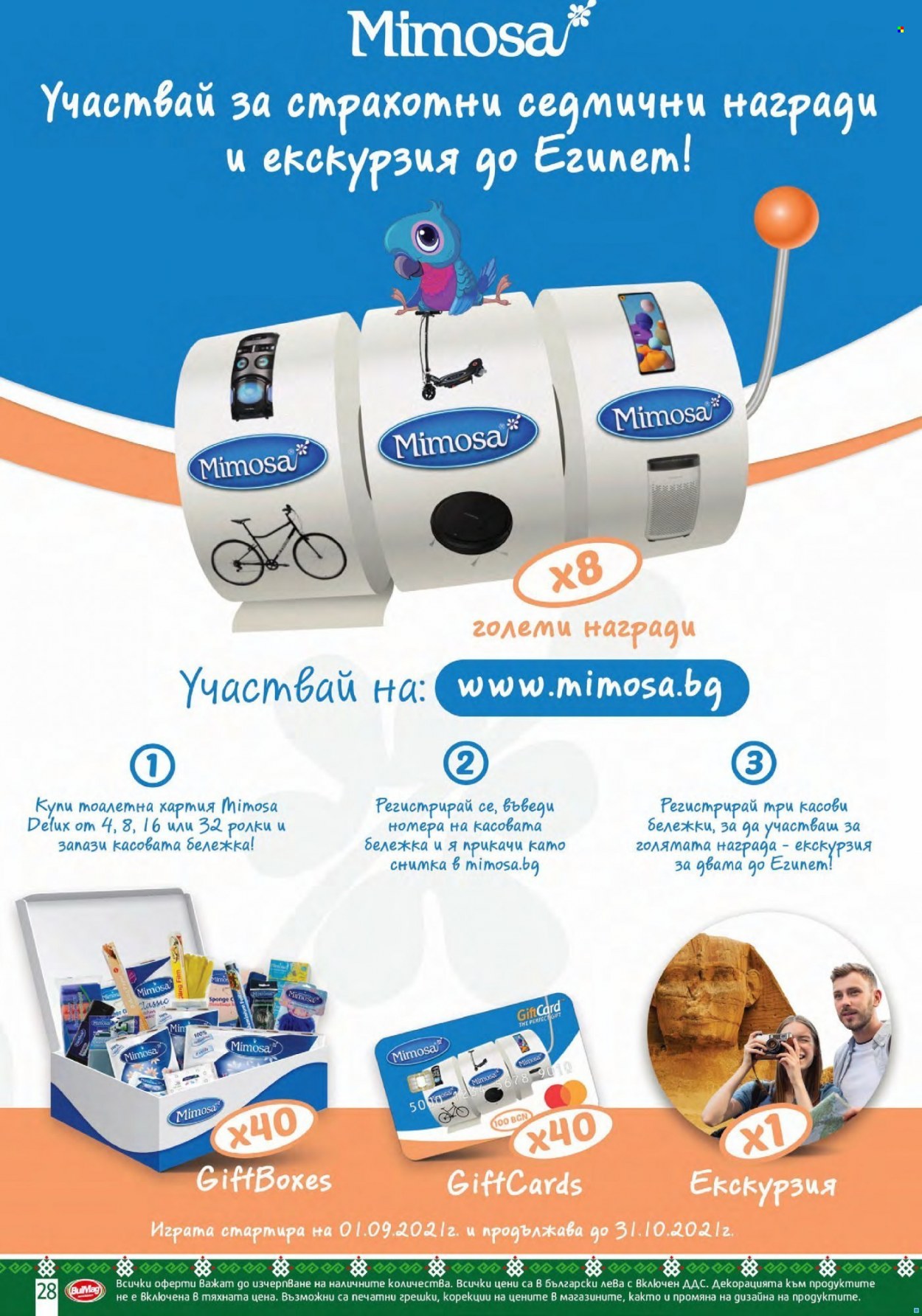 Брошура на BulMag - 25.10.2021 - 31.10.2021. Страница 28