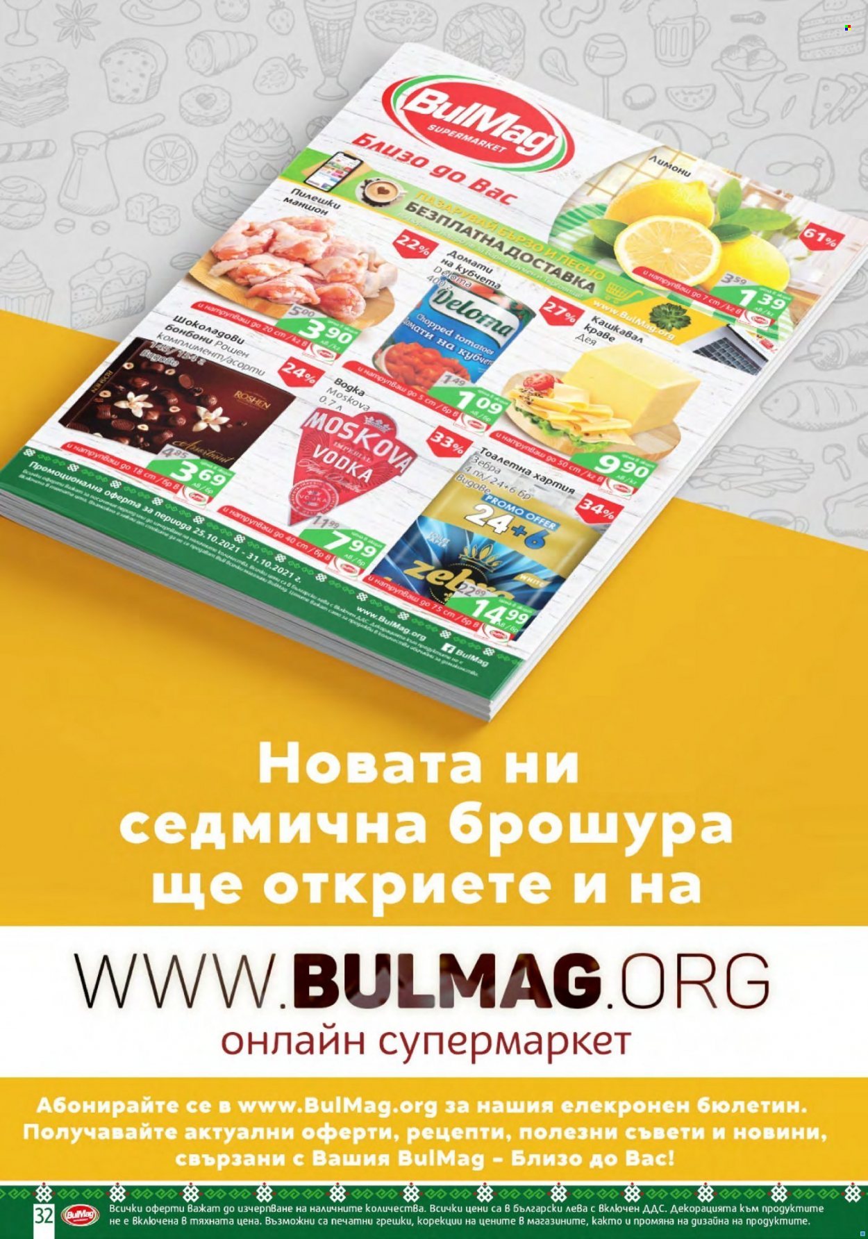 Брошура на BulMag - 25.10.2021 - 31.10.2021. Страница 32