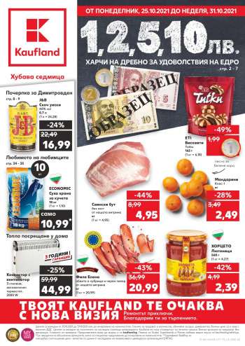 Брошура на Kaufland - 25.10.2021 - 31.10.2021.