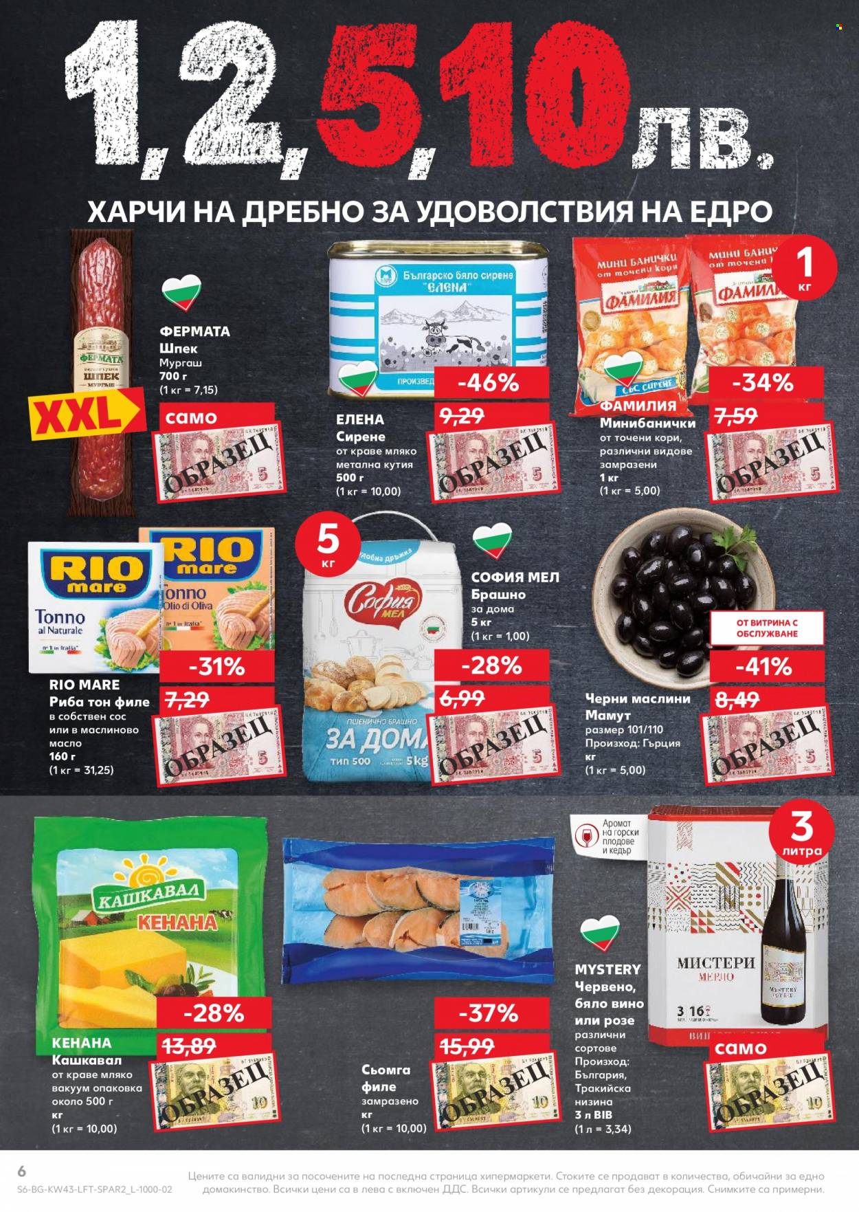 Брошура на Кауфланд - 25.10.2021 - 31.10.2021. Страница 6