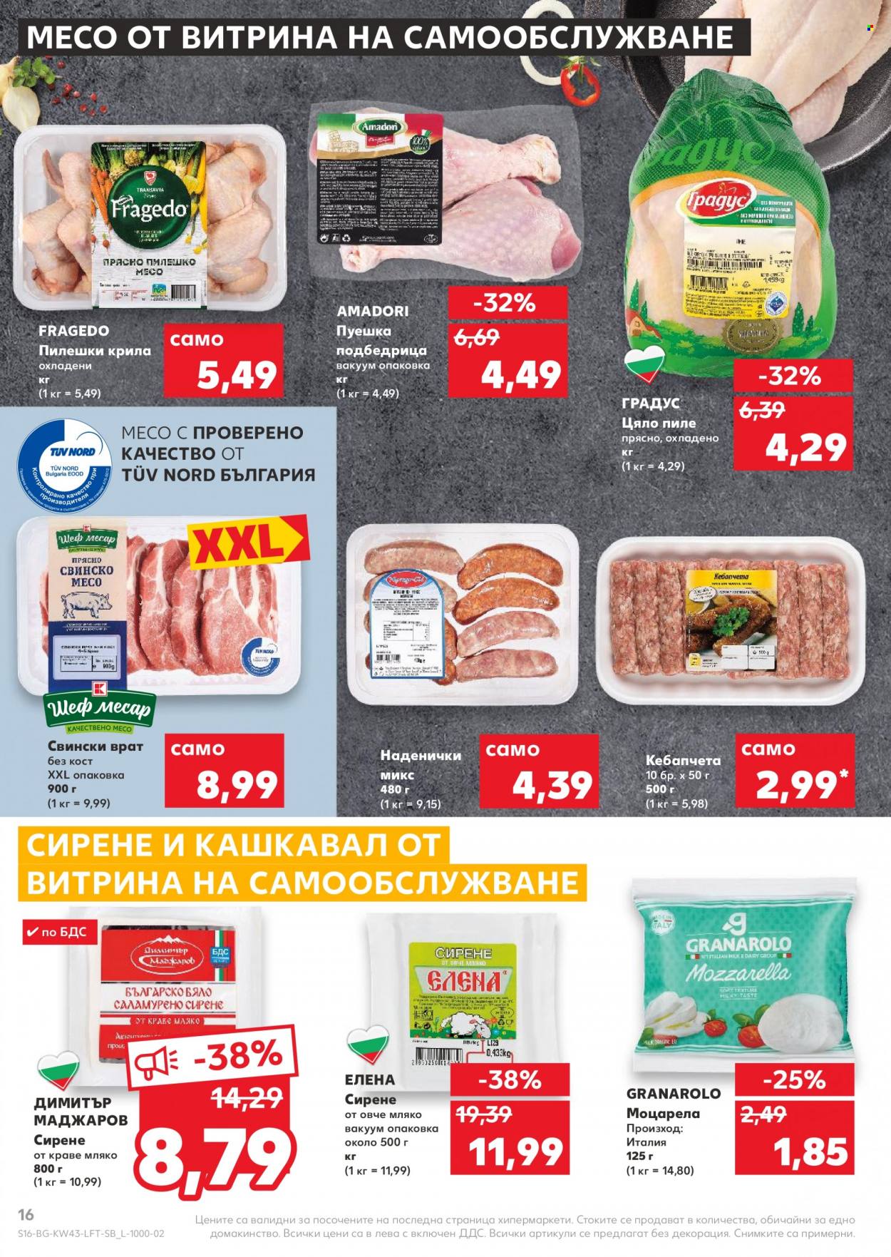 Брошура на Кауфланд - 25.10.2021 - 31.10.2021. Страница 16
