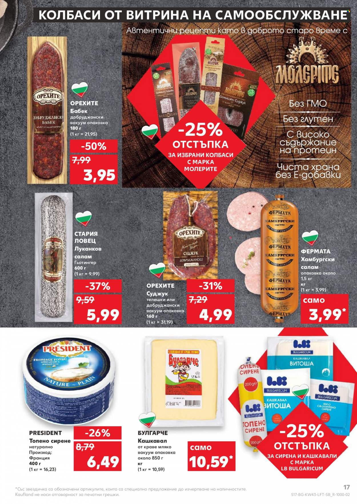 Брошура на Кауфланд - 25.10.2021 - 31.10.2021. Страница 17