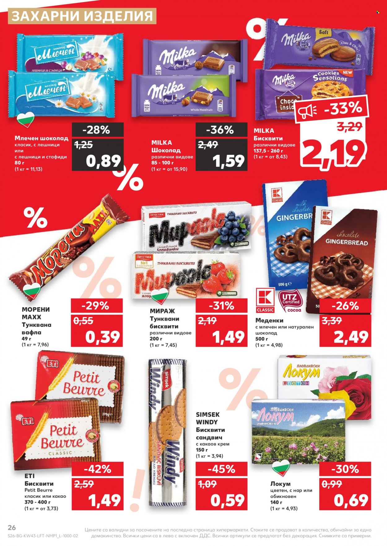 Брошура на Кауфланд - 25.10.2021 - 31.10.2021. Страница 26