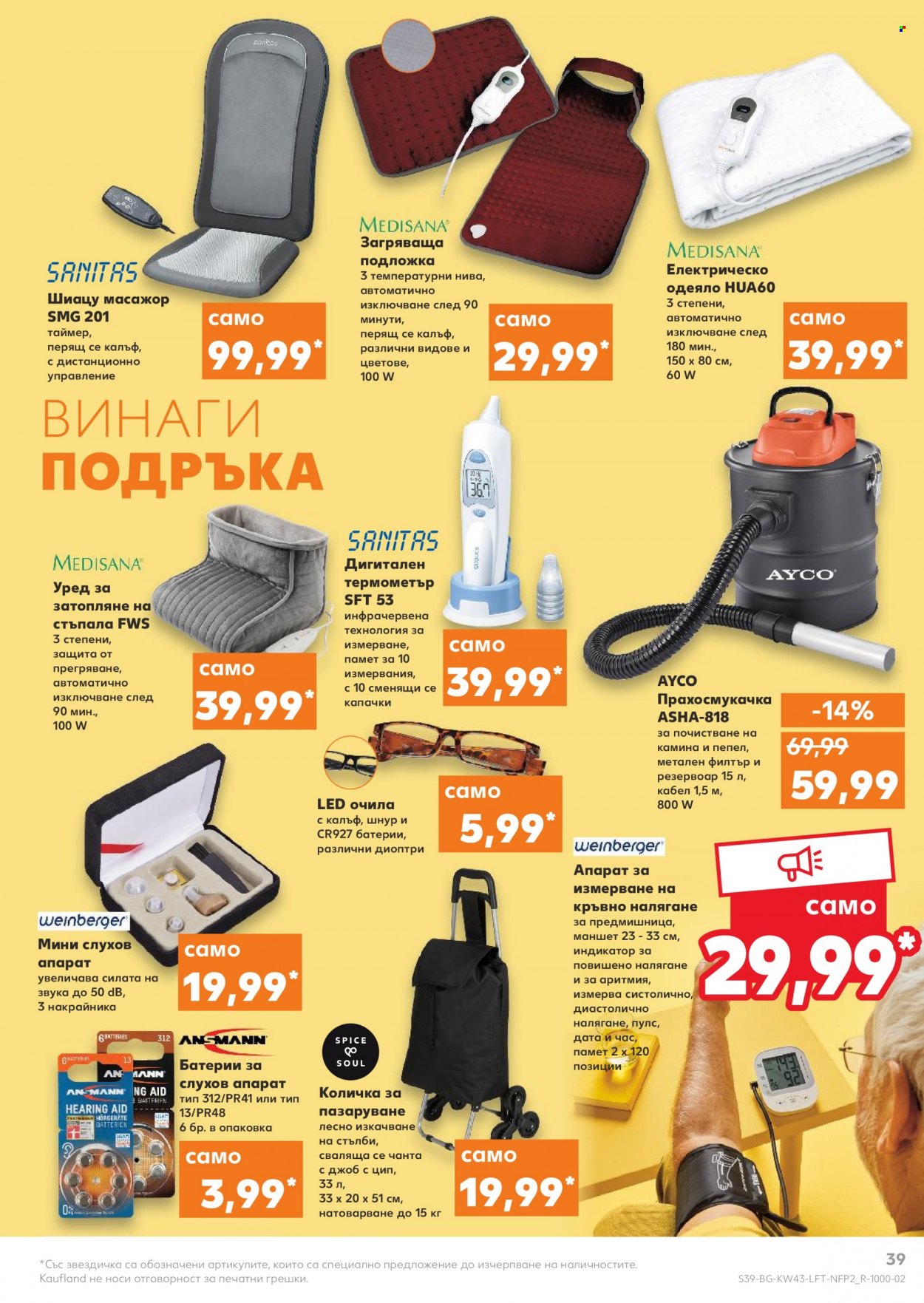 Брошура на Кауфланд - 25.10.2021 - 31.10.2021. Страница 39