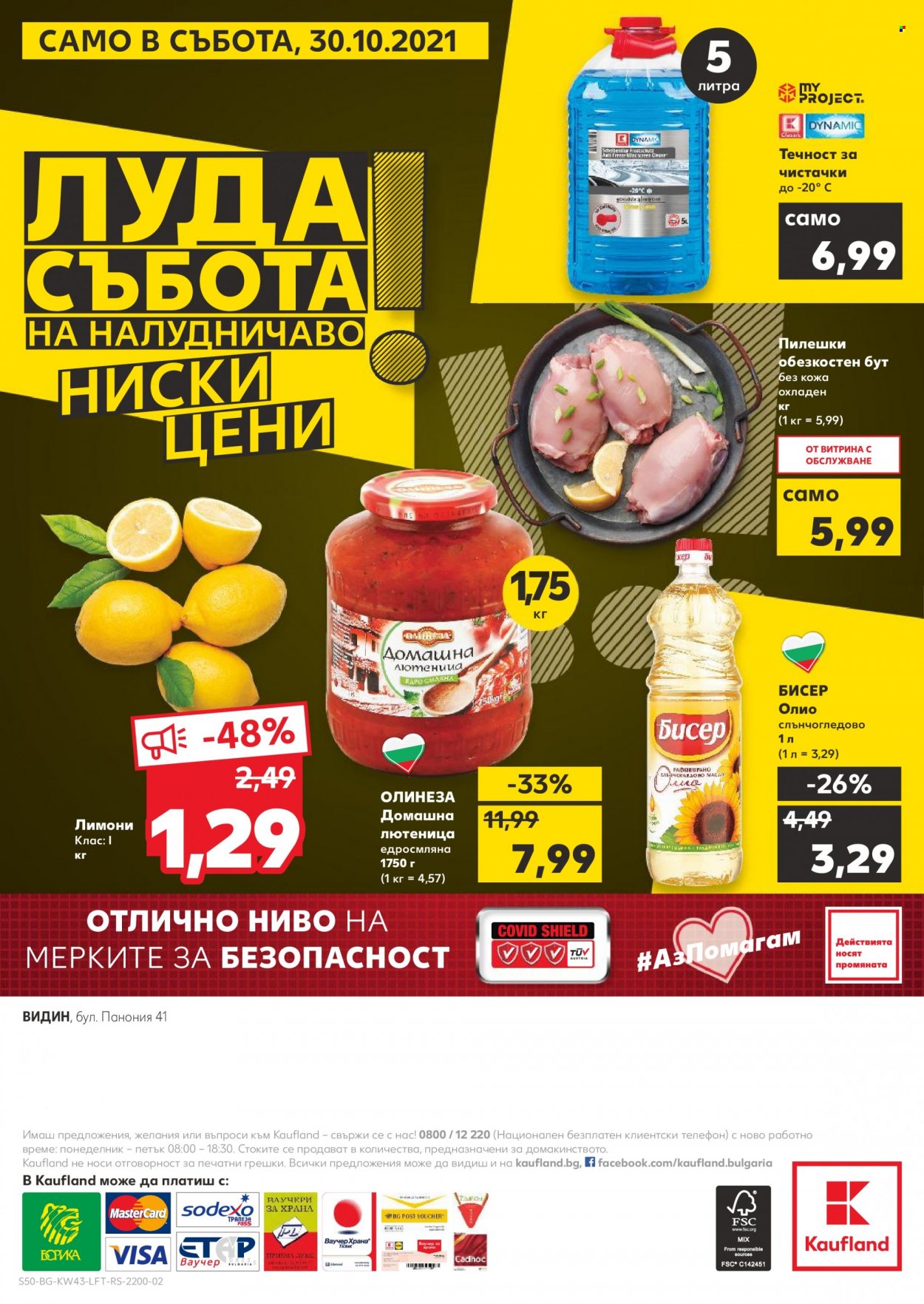 Брошура на Кауфланд - 25.10.2021 - 31.10.2021. Страница 50