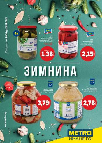 Брошура на Metro - 28.10.2021 - 24.11.2021.