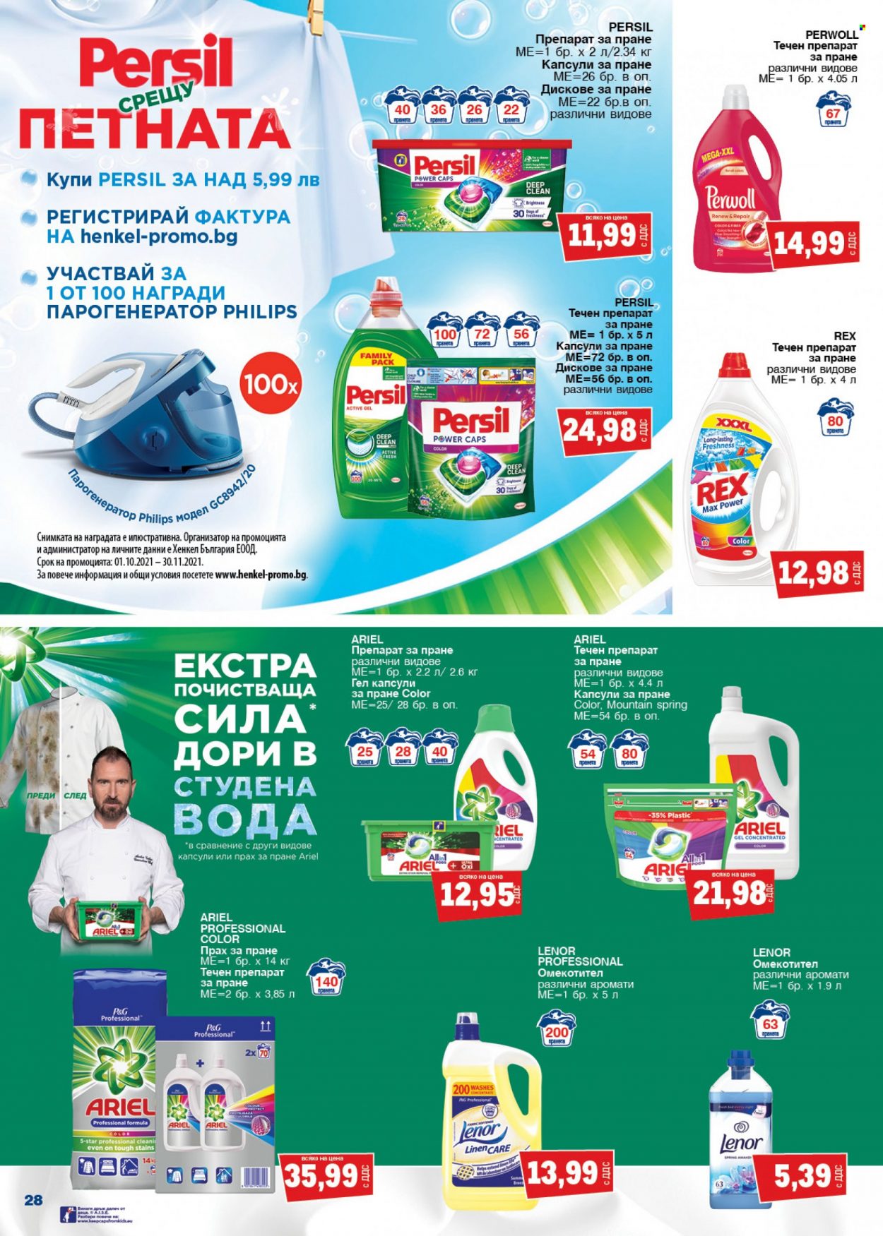 Брошура на МЕТРО - 28.10.2021 - 10.11.2021. Страница 28
