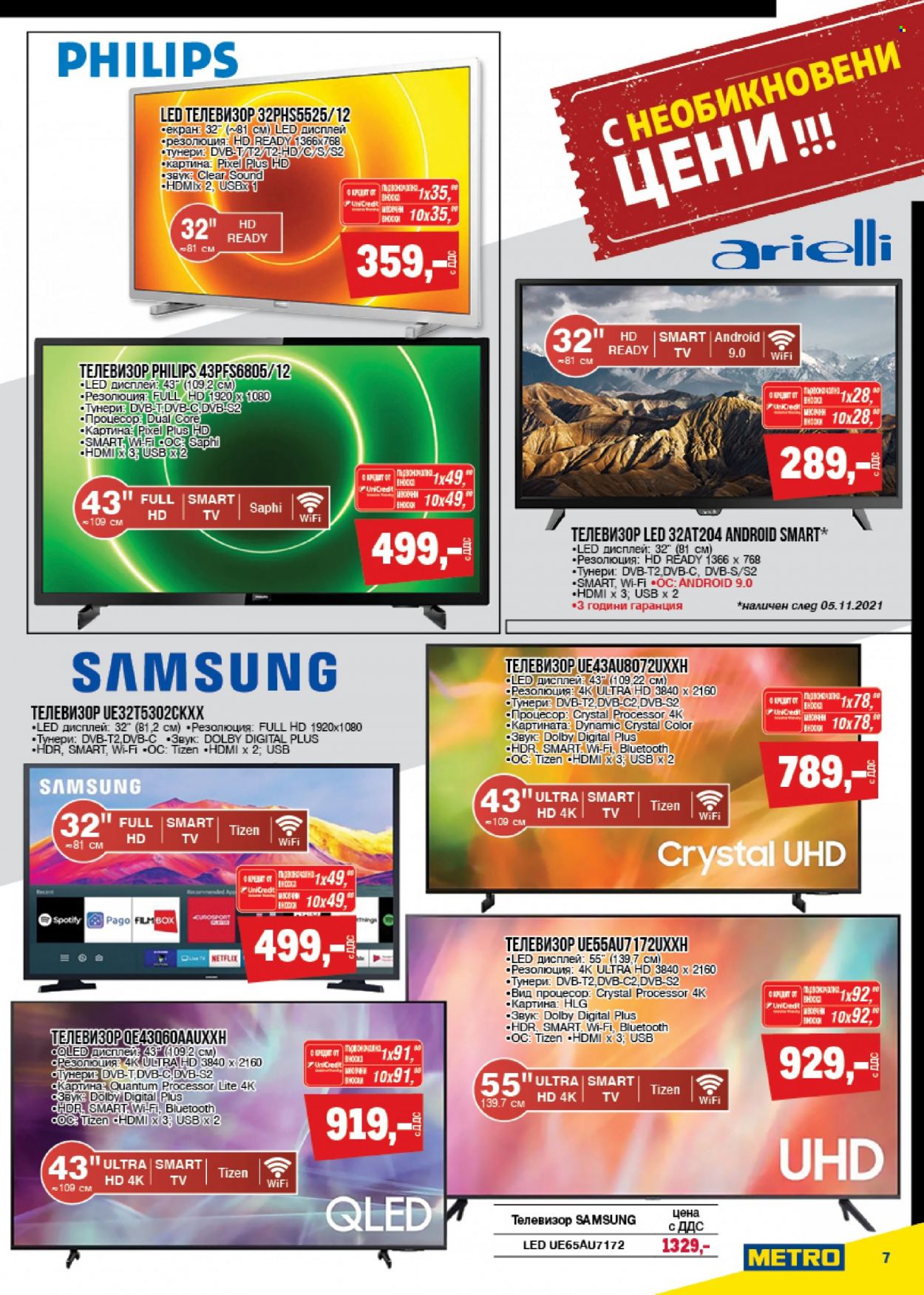thumbnail - Брошура на МЕТРО - 28.10.2021 - 10.11.2021 - Продавани продукти - Philips, Samsung, телевизор, smart tv. Страница 7.