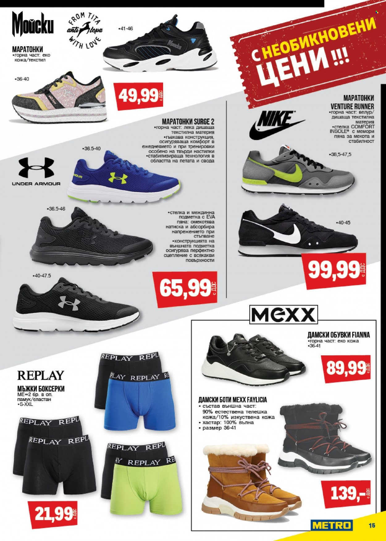 thumbnail - Брошура на МЕТРО - 28.10.2021 - 10.11.2021 - Продавани продукти - Nike, Mexx, маратонки. Страница 15.